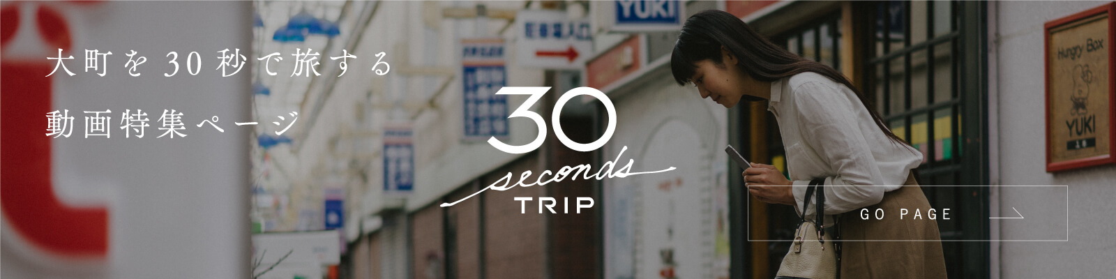 大町を30秒で旅する 動画特集ページ
